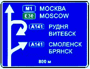 Дорожный знак 6.9.1. Предварительный указатель направлений